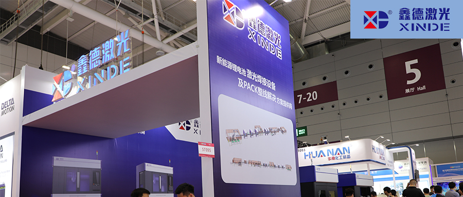 展會（huì）回顧：鑫德激光亮相CIBF2023深圳國際電池技術（shù）盛會